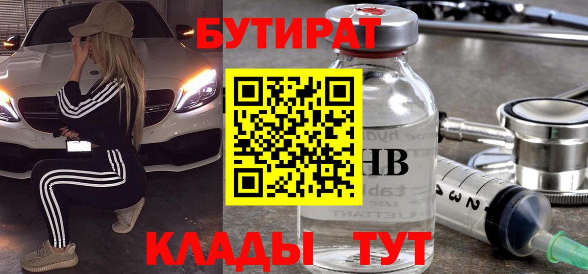 Кизляр  Бутират жидкий экстази  Вход с VPN 