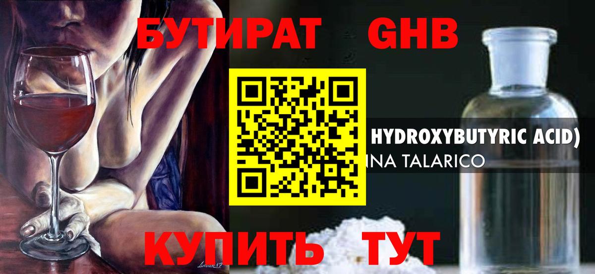 Бутират жидкий экстази Кизляр