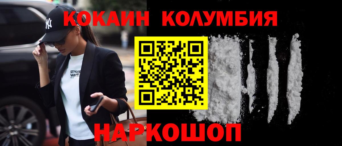 Cocaine Эквадор  КОКАИН 99%  Вход с VPN  Кизляр 