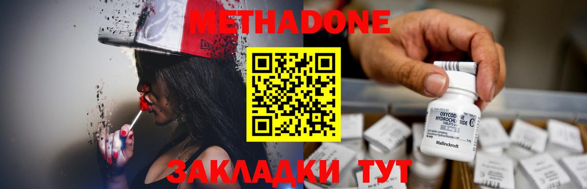 МЕТАДОН мёд  МЕТАДОН methadone  Вход с VPN  Кизляр 